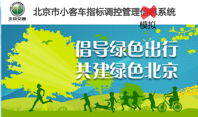 模拟摇号